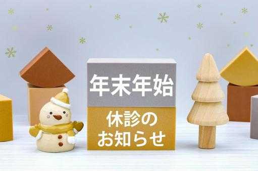 年末年始休診のお知らせ